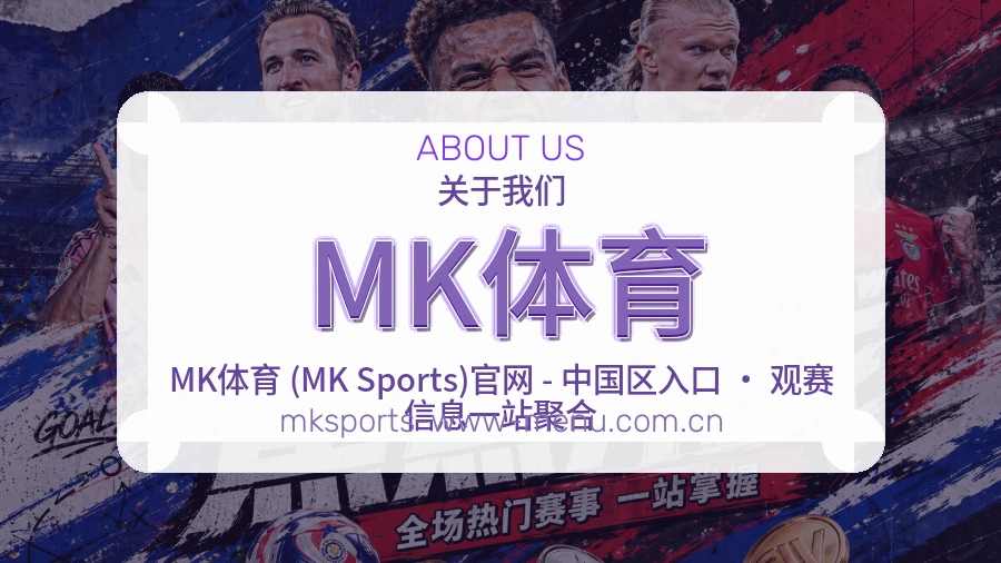 MK体育观赛互动服务