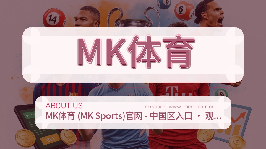 MK体育多端看赛入口