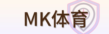 MK体育 Logo